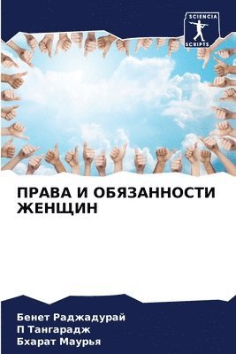 ПРАВА И ОБЯЗАННОСТИ ЖЕНЩИН