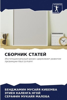 bokomslag &#1057;&#1041;&#1054;&#1056;&#1053;&#1048;&#1050; &#1057;&#1058;&#1040;&#1058;&#1045;&#1049;