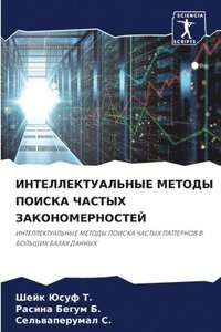 bokomslag &#1048;&#1053;&#1058;&#1045;&#1051;&#1051;&#1045;&#1050;&#1058;&#1059;&#1040;&#1051;&#1068;&#1053;&#1067;&#1045; &#1052;&#1045;&#1058;&#1054;&#1044;&#1067; &#1055;&#1054;&#1048;&#1057;&#1050;&#1040;