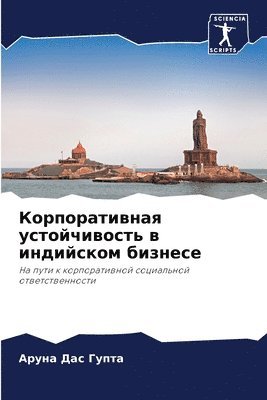 bokomslag &#1050;&#1086;&#1088;&#1087;&#1086;&#1088;&#1072;&#1090;&#1080;&#1074;&#1085;&#1072;&#1103; &#1091;&#1089;&#1090;&#1086;&#1081;&#1095;&#1080;&#1074;&#1086;&#1089;&#1090;&#1100; &#1074;