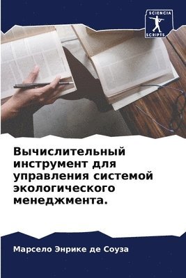 bokomslag &#1042;&#1099;&#1095;&#1080;&#1089;&#1083;&#1080;&#1090;&#1077;&#1083;&#1100;&#1085;&#1099;&#1081; &#1080;&#1085;&#1089;&#1090;&#1088;&#1091;&#1084;&#1077;&#1085;&#1090; &#1076;&#1083;&#1103;