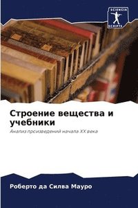 bokomslag &#1057;&#1090;&#1088;&#1086;&#1077;&#1085;&#1080;&#1077; &#1074;&#1077;&#1097;&#1077;&#1089;&#1090;&#1074;&#1072; &#1080; &#1091;&#1095;&#1077;&#1073;&#1085;&#1080;&#1082;&#1080;