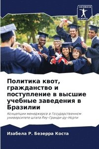 bokomslag &#1055;&#1086;&#1083;&#1080;&#1090;&#1080;&#1082;&#1072; &#1082;&#1074;&#1086;&#1090;, &#1075;&#1088;&#1072;&#1078;&#1076;&#1072;&#1085;&#1089;&#1090;&#1074;&#1086; &#1080;