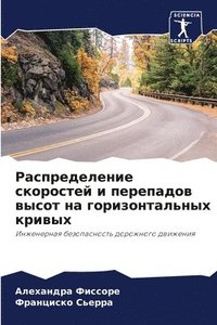 bokomslag &#1056;&#1072;&#1089;&#1087;&#1088;&#1077;&#1076;&#1077;&#1083;&#1077;&#1085;&#1080;&#1077; &#1089;&#1082;&#1086;&#1088;&#1086;&#1089;&#1090;&#1077;&#1081; &#1080;