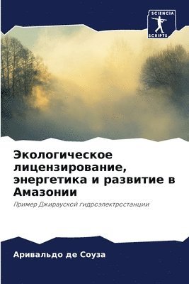 &#1069;&#1082;&#1086;&#1083;&#1086;&#1075;&#1080;&#1095;&#1077;&#1089;&#1082;&#1086;&#1077; &#1083;&#1080;&#1094;&#1077;&#1085;&#1079;&#1080;&#1088;&#1086;&#1074;&#1072;&#1085;&#1080;&#1077;, 1