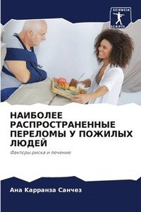 bokomslag &#1053;&#1040;&#1048;&#1041;&#1054;&#1051;&#1045;&#1045; &#1056;&#1040;&#1057;&#1055;&#1056;&#1054;&#1057;&#1058;&#1056;&#1040;&#1053;&#1045;&#1053;&#1053;&#1067;&#1045;