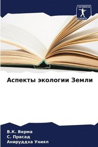 bokomslag &#1040;&#1089;&#1087;&#1077;&#1082;&#1090;&#1099; &#1101;&#1082;&#1086;&#1083;&#1086;&#1075;&#1080;&#1080; &#1047;&#1077;&#1084;&#1083;&#1080;