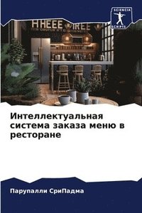 bokomslag &#1048;&#1085;&#1090;&#1077;&#1083;&#1083;&#1077;&#1082;&#1090;&#1091;&#1072;&#1083;&#1100;&#1085;&#1072;&#1103; &#1089;&#1080;&#1089;&#1090;&#1077;&#1084;&#1072;