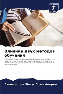 &#1042;&#1083;&#1080;&#1103;&#1085;&#1080;&#1077; &#1076;&#1074;&#1091;&#1093; &#1084;&#1077;&#1090;&#1086;&#1076;&#1086;&#1074; &#1086;&#1073;&#1091;&#1095;&#1077;&#1085;&#1080;&#1103; 1