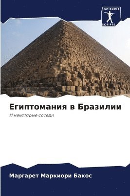 &#1045;&#1075;&#1080;&#1087;&#1090;&#1086;&#1084;&#1072;&#1085;&#1080;&#1103; &#1074; &#1041;&#1088;&#1072;&#1079;&#1080;&#1083;&#1080;&#1080; 1