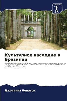 bokomslag &#1050;&#1091;&#1083;&#1100;&#1090;&#1091;&#1088;&#1085;&#1086;&#1077; &#1085;&#1072;&#1089;&#1083;&#1077;&#1076;&#1080;&#1077; &#1074; &#1041;&#1088;&#1072;&#1079;&#1080;&#1083;&#1080;&#1080;