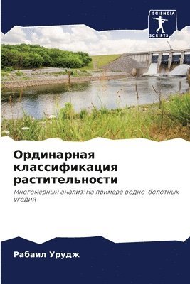 bokomslag &#1054;&#1088;&#1076;&#1080;&#1085;&#1072;&#1088;&#1085;&#1072;&#1103; &#1082;&#1083;&#1072;&#1089;&#1089;&#1080;&#1092;&#1080;&#1082;&#1072;&#1094;&#1080;&#1103;