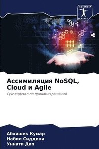 bokomslag &#1040;&#1089;&#1089;&#1080;&#1084;&#1080;&#1083;&#1103;&#1094;&#1080;&#1103; NoSQL, Cloud &#1080; Agile