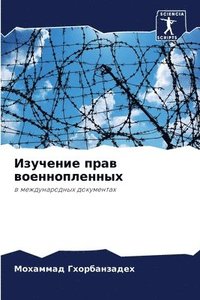 bokomslag &#1048;&#1079;&#1091;&#1095;&#1077;&#1085;&#1080;&#1077; &#1087;&#1088;&#1072;&#1074; &#1074;&#1086;&#1077;&#1085;&#1085;&#1086;&#1087;&#1083;&#1077;&#1085;&#1085;&#1099;&#1093;