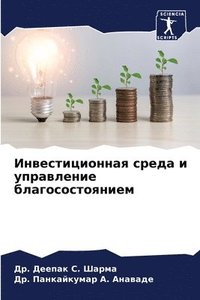 bokomslag &#1048;&#1085;&#1074;&#1077;&#1089;&#1090;&#1080;&#1094;&#1080;&#1086;&#1085;&#1085;&#1072;&#1103; &#1089;&#1088;&#1077;&#1076;&#1072; &#1080;