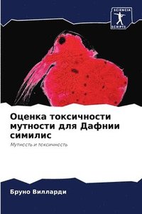 bokomslag &#1054;&#1094;&#1077;&#1085;&#1082;&#1072; &#1090;&#1086;&#1082;&#1089;&#1080;&#1095;&#1085;&#1086;&#1089;&#1090;&#1080; &#1084;&#1091;&#1090;&#1085;&#1086;&#1089;&#1090;&#1080; &#1076;&#1083;&#1103;