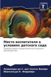 bokomslag &#1052;&#1077;&#1089;&#1090;&#1086; &#1074;&#1086;&#1089;&#1087;&#1080;&#1090;&#1072;&#1090;&#1077;&#1083;&#1103; &#1074; &#1091;&#1089;&#1083;&#1086;&#1074;&#1080;&#1103;&#1093;