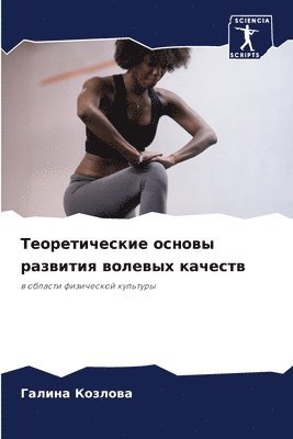 bokomslag &#1058;&#1077;&#1086;&#1088;&#1077;&#1090;&#1080;&#1095;&#1077;&#1089;&#1082;&#1080;&#1077; &#1086;&#1089;&#1085;&#1086;&#1074;&#1099; &#1088;&#1072;&#1079;&#1074;&#1080;&#1090;&#1080;&#1103;