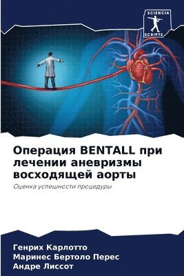 &#1054;&#1087;&#1077;&#1088;&#1072;&#1094;&#1080;&#1103; Bentall &#1087;&#1088;&#1080; &#1083;&#1077;&#1095;&#1077;&#1085;&#1080;&#1080; 1