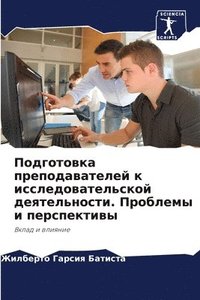 bokomslag &#1055;&#1086;&#1076;&#1075;&#1086;&#1090;&#1086;&#1074;&#1082;&#1072; &#1087;&#1088;&#1077;&#1087;&#1086;&#1076;&#1072;&#1074;&#1072;&#1090;&#1077;&#1083;&#1077;&#1081; &#1082;