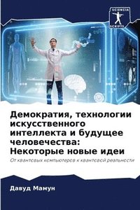 bokomslag &#1044;&#1077;&#1084;&#1086;&#1082;&#1088;&#1072;&#1090;&#1080;&#1103;, &#1090;&#1077;&#1093;&#1085;&#1086;&#1083;&#1086;&#1075;&#1080;&#1080;