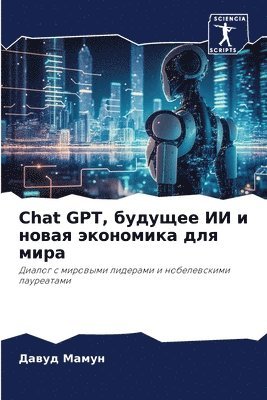 bokomslag Chat GPT, &#1073;&#1091;&#1076;&#1091;&#1097;&#1077;&#1077; &#1048;&#1048; &#1080; &#1085;&#1086;&#1074;&#1072;&#1103; &#1101;&#1082;&#1086;&#1085;&#1086;&#1084;&#1080;&#1082;&#1072;