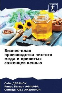 bokomslag &#1041;&#1080;&#1079;&#1085;&#1077;&#1089;-&#1087;&#1083;&#1072;&#1085; &#1087;&#1088;&#1086;&#1080;&#1079;&#1074;&#1086;&#1076;&#1089;&#1090;&#1074;&#1072;