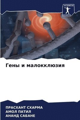 &#1043;&#1077;&#1085;&#1099; &#1080; &#1084;&#1072;&#1083;&#1086;&#1082;&#1082;&#1083;&#1102;&#1079;&#1080;&#1103; 1