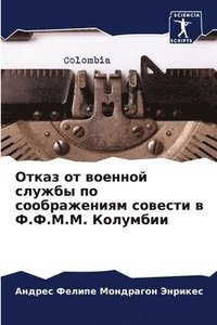 bokomslag &#1054;&#1090;&#1082;&#1072;&#1079; &#1086;&#1090; &#1074;&#1086;&#1077;&#1085;&#1085;&#1086;&#1081; &#1089;&#1083;&#1091;&#1078;&#1073;&#1099; &#1087;&#1086;