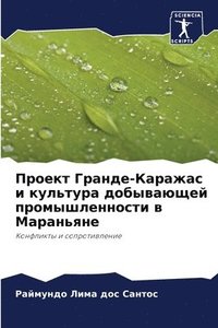 bokomslag &#1055;&#1088;&#1086;&#1077;&#1082;&#1090; &#1043;&#1088;&#1072;&#1085;&#1076;&#1077;-&#1050;&#1072;&#1088;&#1072;&#1078;&#1072;&#1089; &#1080;