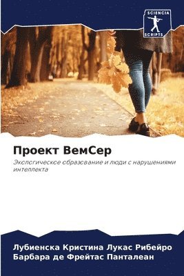 bokomslag &#1055;&#1088;&#1086;&#1077;&#1082;&#1090; &#1042;&#1077;&#1084;&#1057;&#1077;&#1088;