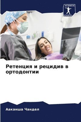 &#1056;&#1077;&#1090;&#1077;&#1085;&#1094;&#1080;&#1103; &#1080; &#1088;&#1077;&#1094;&#1080;&#1076;&#1080;&#1074; &#1074; &#1086;&#1088;&#1090;&#1086;&#1076;&#1086;&#1085;&#1090;&#1080;&#1080; 1