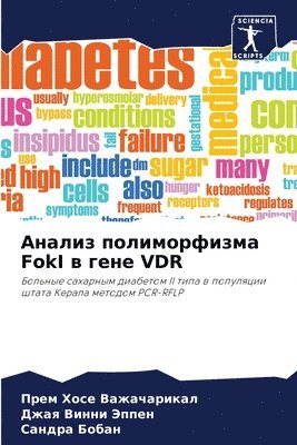 bokomslag &#1040;&#1085;&#1072;&#1083;&#1080;&#1079; &#1087;&#1086;&#1083;&#1080;&#1084;&#1086;&#1088;&#1092;&#1080;&#1079;&#1084;&#1072; FokI &#1074; &#1075;&#1077;&#1085;&#1077; VDR