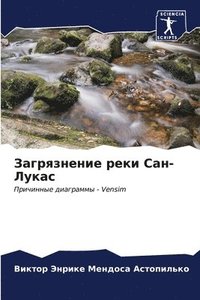 bokomslag &#1047;&#1072;&#1075;&#1088;&#1103;&#1079;&#1085;&#1077;&#1085;&#1080;&#1077; &#1088;&#1077;&#1082;&#1080; &#1057;&#1072;&#1085;-&#1051;&#1091;&#1082;&#1072;&#1089;