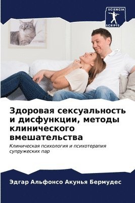 bokomslag &#1047;&#1076;&#1086;&#1088;&#1086;&#1074;&#1072;&#1103; &#1089;&#1077;&#1082;&#1089;&#1091;&#1072;&#1083;&#1100;&#1085;&#1086;&#1089;&#1090;&#1100; &#1080;