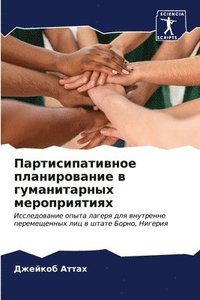 bokomslag &#1055;&#1072;&#1088;&#1090;&#1080;&#1089;&#1080;&#1087;&#1072;&#1090;&#1080;&#1074;&#1085;&#1086;&#1077; &#1087;&#1083;&#1072;&#1085;&#1080;&#1088;&#1086;&#1074;&#1072;&#1085;&#1080;&#1077; &#1074;