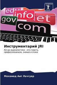 bokomslag &#1048;&#1085;&#1089;&#1090;&#1088;&#1091;&#1084;&#1077;&#1085;&#1090;&#1072;&#1088;&#1080;&#1081; JRI