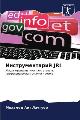 bokomslag &#1048;&#1085;&#1089;&#1090;&#1088;&#1091;&#1084;&#1077;&#1085;&#1090;&#1072;&#1088;&#1080;&#1081; JRI