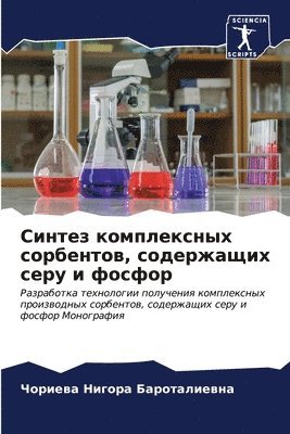 bokomslag &#1057;&#1080;&#1085;&#1090;&#1077;&#1079; &#1082;&#1086;&#1084;&#1087;&#1083;&#1077;&#1082;&#1089;&#1085;&#1099;&#1093; &#1089;&#1086;&#1088;&#1073;&#1077;&#1085;&#1090;&#1086;&#1074;,