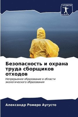 bokomslag &#1041;&#1077;&#1079;&#1086;&#1087;&#1072;&#1089;&#1085;&#1086;&#1089;&#1090;&#1100; &#1080; &#1086;&#1093;&#1088;&#1072;&#1085;&#1072; &#1090;&#1088;&#1091;&#1076;&#1072;