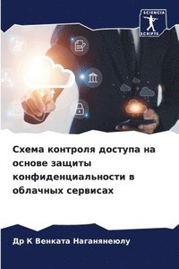 bokomslag &#1057;&#1093;&#1077;&#1084;&#1072; &#1082;&#1086;&#1085;&#1090;&#1088;&#1086;&#1083;&#1103; &#1076;&#1086;&#1089;&#1090;&#1091;&#1087;&#1072; &#1085;&#1072;