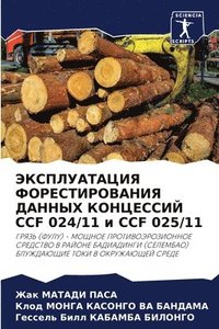 bokomslag &#1069;&#1050;&#1057;&#1055;&#1051;&#1059;&#1040;&#1058;&#1040;&#1062;&#1048;&#1071; &#1060;&#1054;&#1056;&#1045;&#1057;&#1058;&#1048;&#1056;&#1054;&#1042;&#1040;&#1053;&#1048;&#1071;