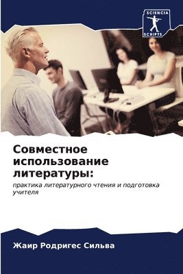 bokomslag &#1057;&#1086;&#1074;&#1084;&#1077;&#1089;&#1090;&#1085;&#1086;&#1077; &#1080;&#1089;&#1087;&#1086;&#1083;&#1100;&#1079;&#1086;&#1074;&#1072;&#1085;&#1080;&#1077;