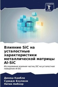 bokomslag &#1042;&#1083;&#1080;&#1103;&#1085;&#1080;&#1077; SiC &#1085;&#1072; &#1091;&#1089;&#1090;&#1072;&#1083;&#1086;&#1089;&#1090;&#1085;&#1099;&#1077;