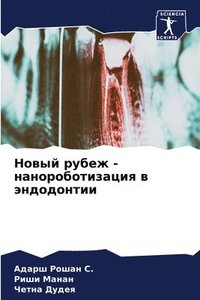 bokomslag &#1053;&#1086;&#1074;&#1099;&#1081; &#1088;&#1091;&#1073;&#1077;&#1078; - &#1085;&#1072;&#1085;&#1086;&#1088;&#1086;&#1073;&#1086;&#1090;&#1080;&#1079;&#1072;&#1094;&#1080;&#1103; &#1074;