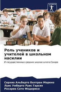 bokomslag &#1056;&#1086;&#1083;&#1100; &#1091;&#1095;&#1077;&#1085;&#1080;&#1082;&#1086;&#1074; &#1080; &#1091;&#1095;&#1080;&#1090;&#1077;&#1083;&#1077;&#1081; &#1074;