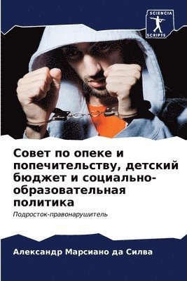 &#1057;&#1086;&#1074;&#1077;&#1090; &#1087;&#1086; &#1086;&#1087;&#1077;&#1082;&#1077; &#1080; &#1087;&#1086;&#1087;&#1077;&#1095;&#1080;&#1090;&#1077;&#1083;&#1100;&#1089;&#1090;&#1074;&#1091;, 1