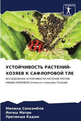 bokomslag &#1059;&#1057;&#1058;&#1054;&#1049;&#1063;&#1048;&#1042;&#1054;&#1057;&#1058;&#1068; &#1056;&#1040;&#1057;&#1058;&#1045;&#1053;&#1048;&#1049;-&#1061;&#1054;&#1047;&#1071;&#1045;&#1042; &#1050;