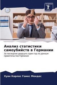 bokomslag &#1040;&#1085;&#1072;&#1083;&#1080;&#1079; &#1089;&#1090;&#1072;&#1090;&#1080;&#1089;&#1090;&#1080;&#1082;&#1080; &#1089;&#1072;&#1084;&#1086;&#1091;&#1073;&#1080;&#1081;&#1089;&#1090;&#1074; &#1074;