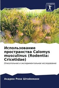 bokomslag &#1048;&#1089;&#1087;&#1086;&#1083;&#1100;&#1079;&#1086;&#1074;&#1072;&#1085;&#1080;&#1077; &#1087;&#1088;&#1086;&#1089;&#1090;&#1088;&#1072;&#1085;&#1089;&#1090;&#1074;&#1072; Calomys musculinus